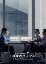 Zasób ludzki - Sprawdź dostępność filmu na Vider