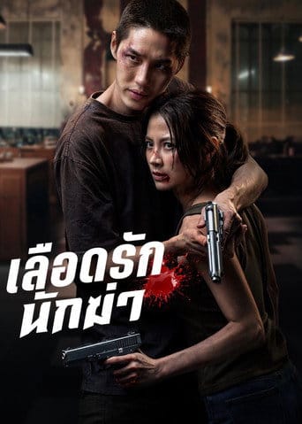 Łączy nas krew Cały Film - Vider