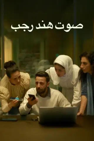 Głos Hind Rajab Cały Film - Vider